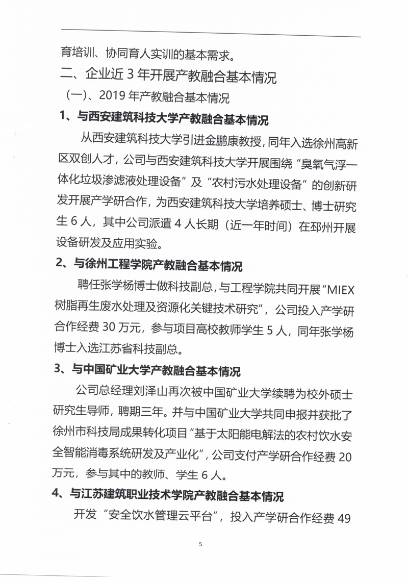 江苏永冠给排水设备有限公司产教融合三年规划(1)_6.jpg