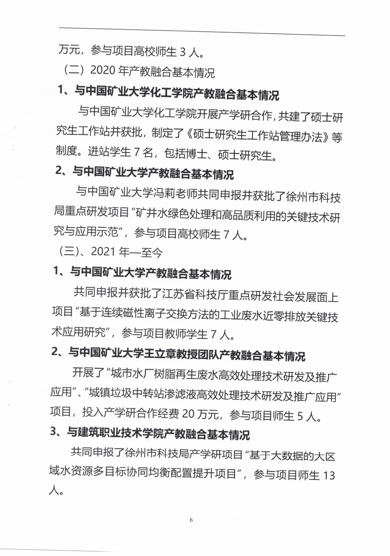 江苏永冠给排水设备有限公司产教融合三年规划(1)_7.jpg