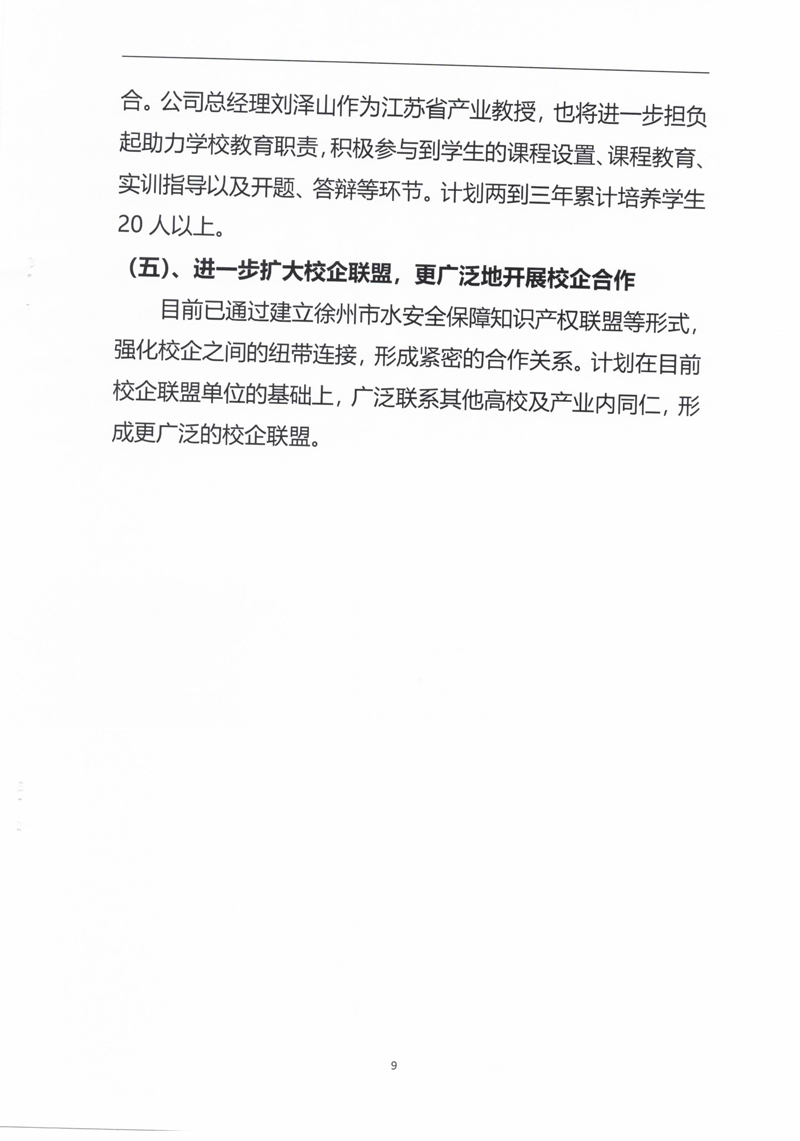 江苏永冠给排水设备有限公司产教融合三年规划(1)_10.jpg